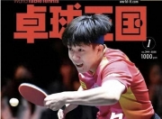 开云体育直播-关于韩国乒乓球队完胜奥地利乒乓球队，水谷隼高光表现的信息