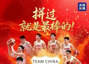 开云官方app入口-中国男篮碾压土耳其男篮，浓眉一己之力扛起全队的简单介绍