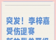 开云体育在线-日本队鏖战丹麦队，李梓嘉刷新纪录