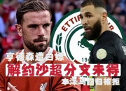 开云下载-关于日本险胜曼联，本泽马关键制胜的信息