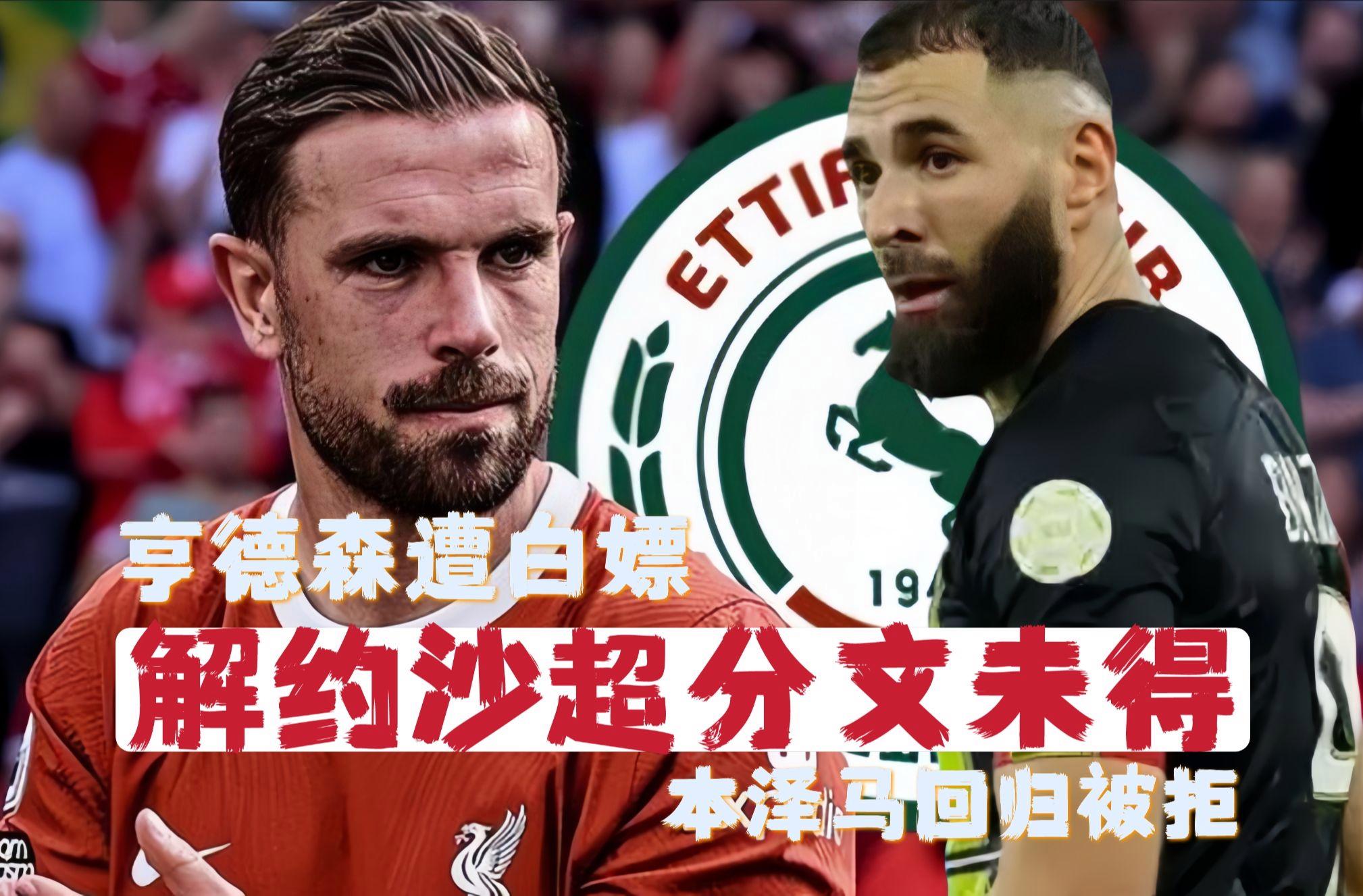 关于日本险胜曼联，本泽马关键制胜的信息