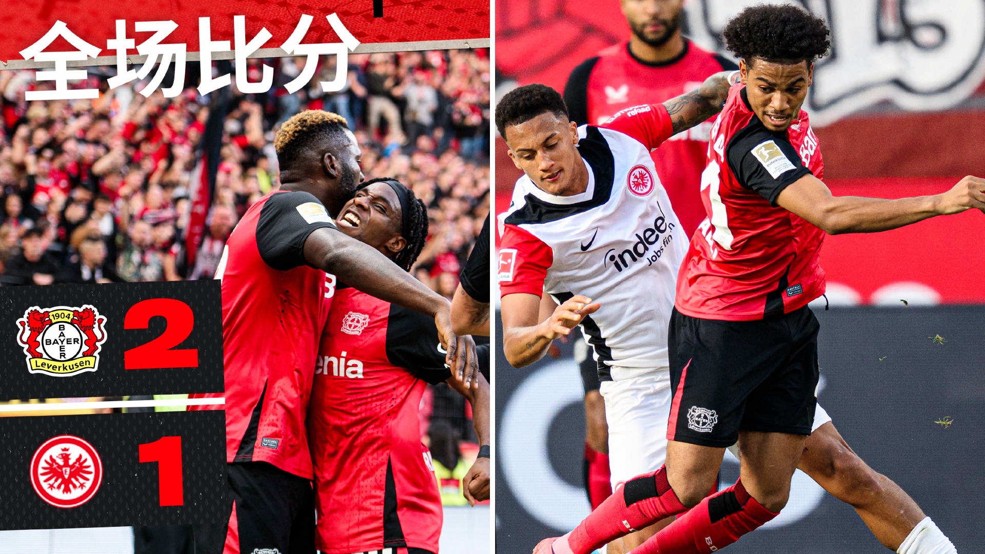 法兰克福客场取胜，冲击德甲前四