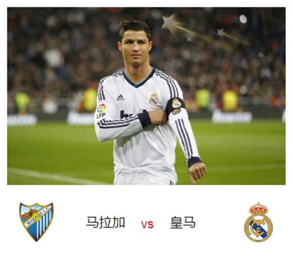 马拉加力克西甲巨人，实力得到认可