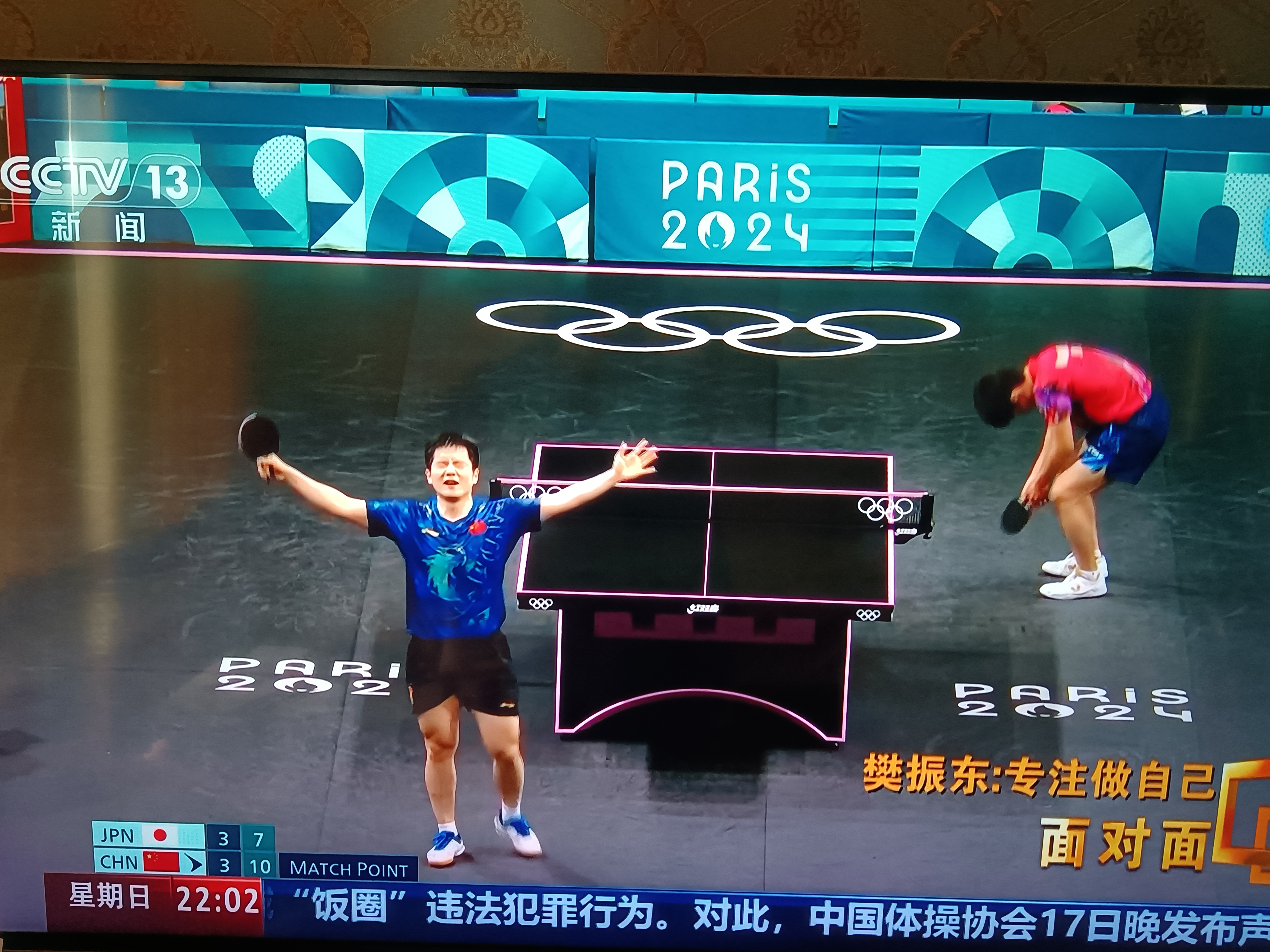 包含日本乒乓球队绝地反击法国乒乓球队，张本智和高光表现的词条