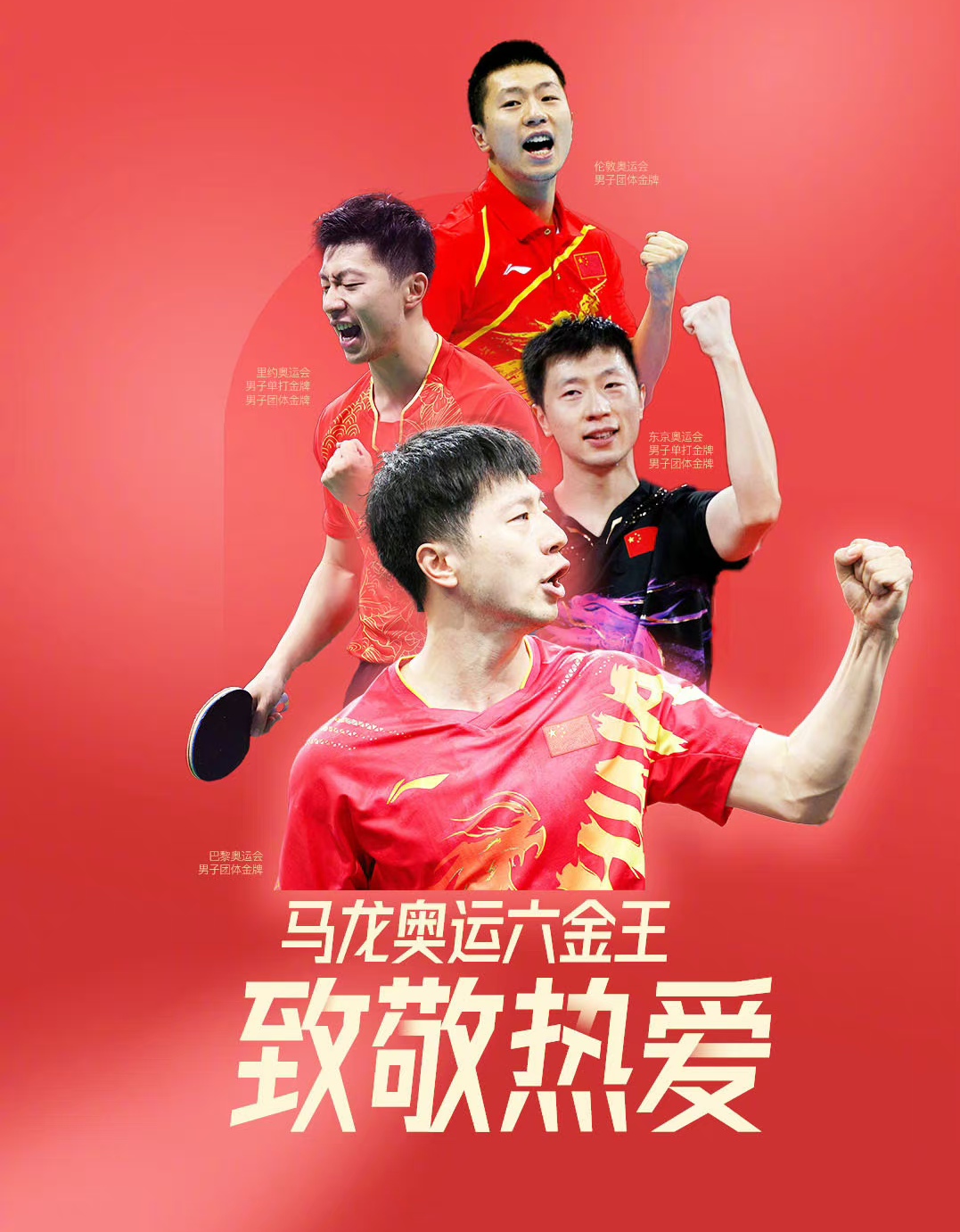 包含法国乒乓球队翻盘中国乒乓球队，马龙关键制胜的词条